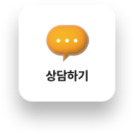 상담하기 버튼